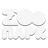 Зоопарк